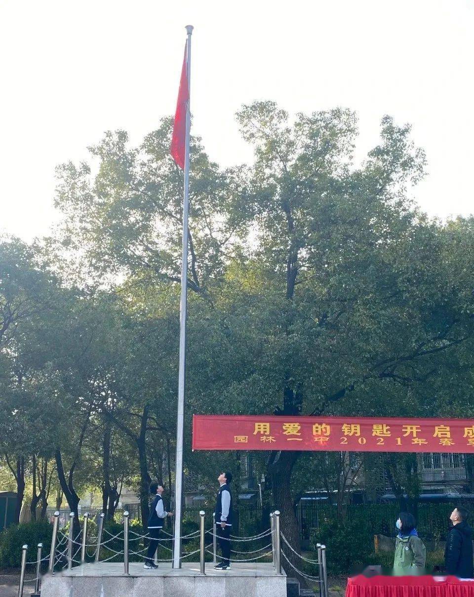 第315期用爱的钥匙开启成长之门园林一中2021年春季开学典礼