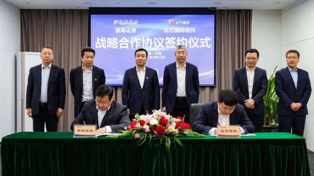 渤海证券党委副书记,总裁王修祥,北方信托党委副书记