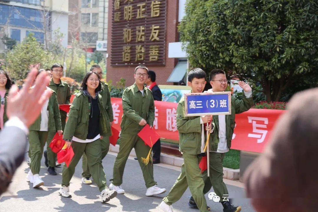 向阳而生向善而立向美而行昆明市第十四中学2021届高三成人礼暨高考