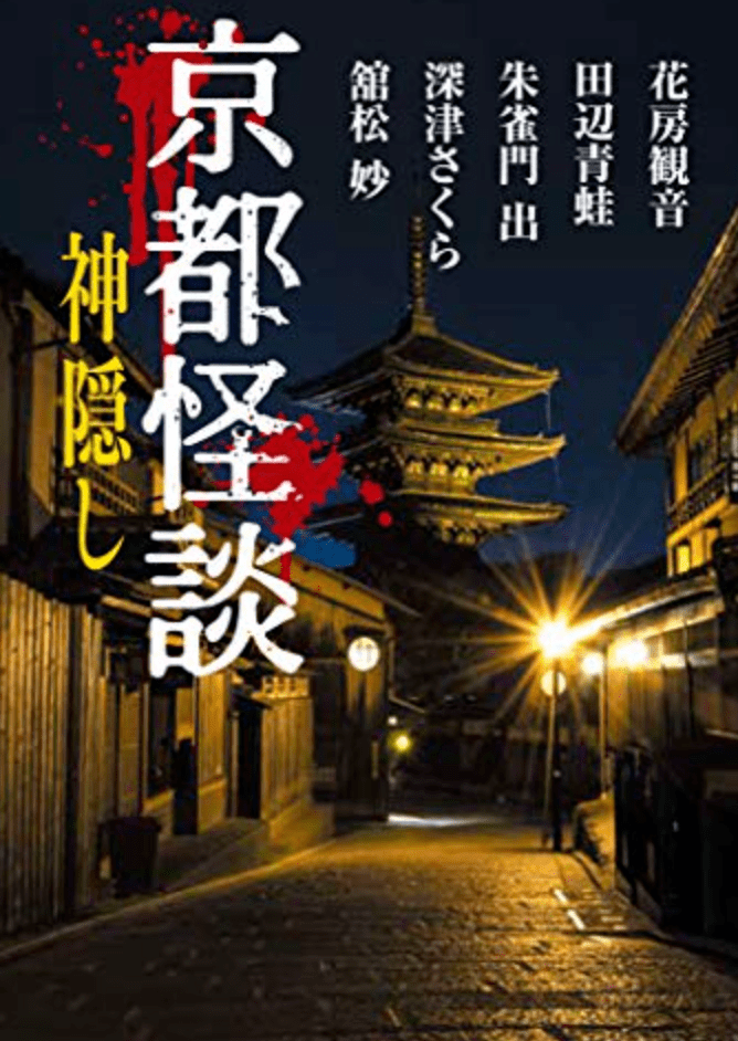 日本怪谈 1 笼罩整个京都的四神大封印 桓武 日本怪谈 1 笼罩整个京都的四神大封印 桓武