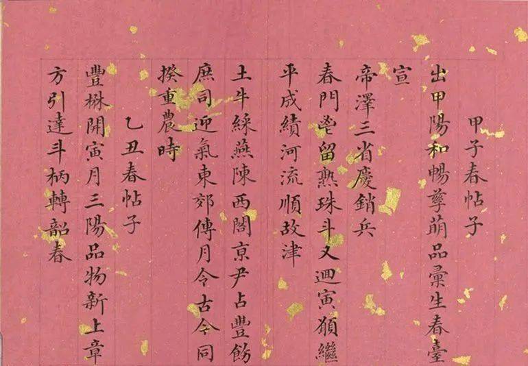 清代董诰小楷诗册《春帖子》