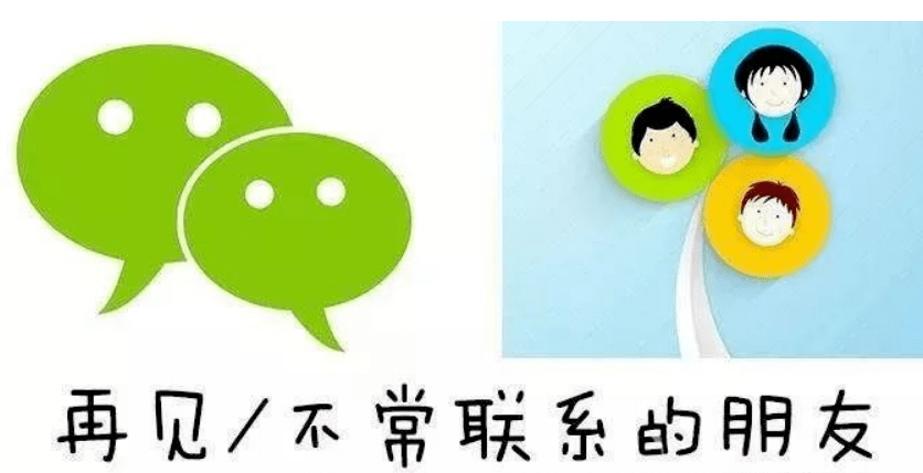 微信里不常联系的好友就用清粉软件清理下为图省事和方