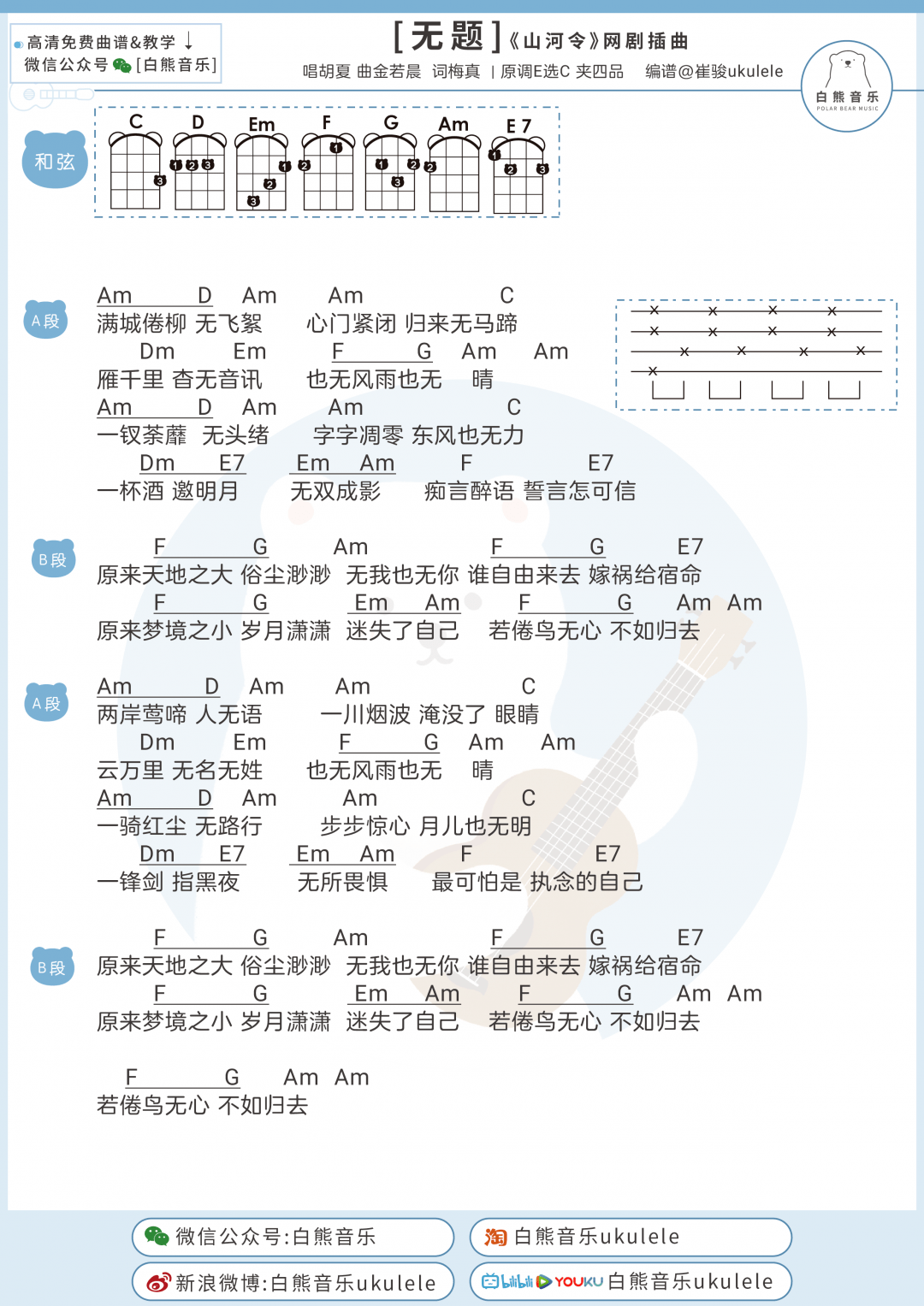 老调景阳宫里秋光好曲谱(3)