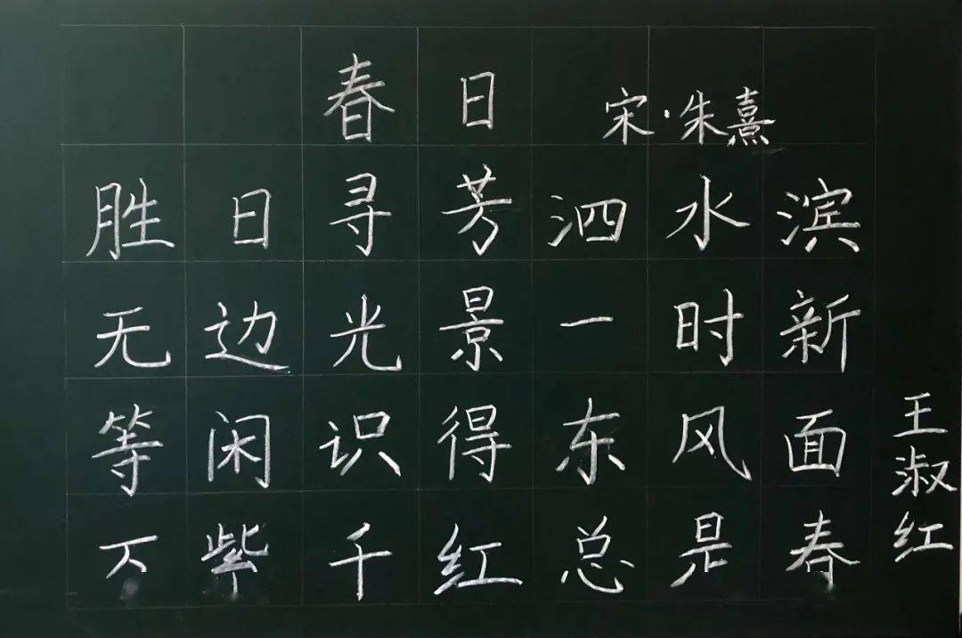 河南理工大学附属小学:一笔一划展风采,一横一竖见功夫_粉笔
