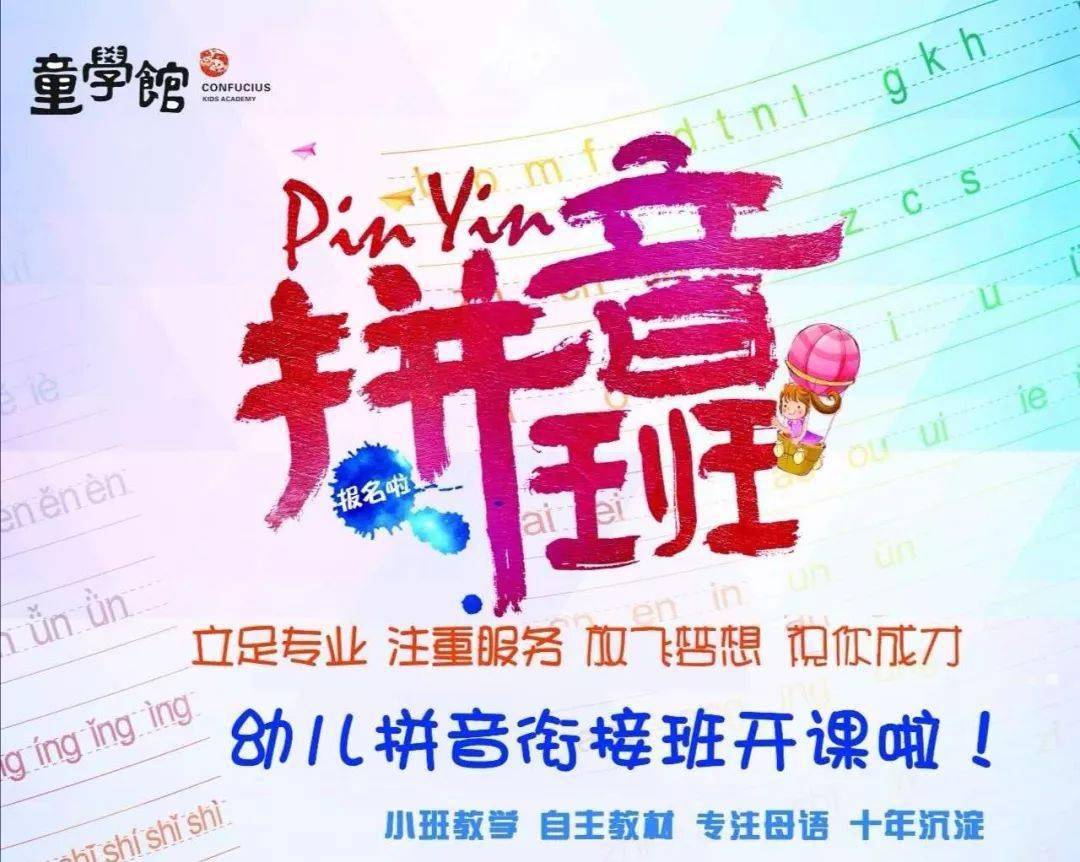 幼儿拼音学习步入小学soeasy