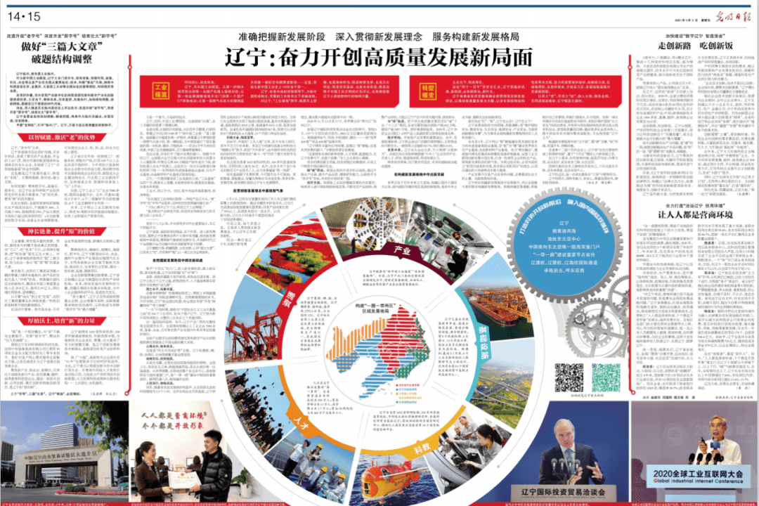 赞光明日报通版点赞辽宁