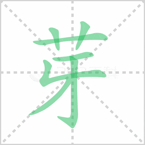 部编版三年级语文下册全册生字笔顺动图演示，收藏学习！_横钩