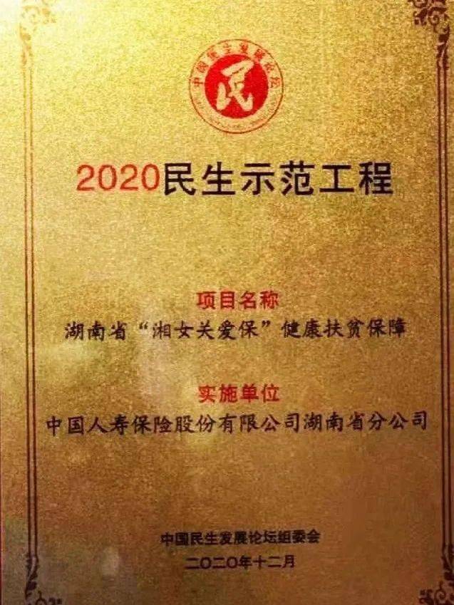 望城姐妹100元104000元湘女关爱保给你健康保障