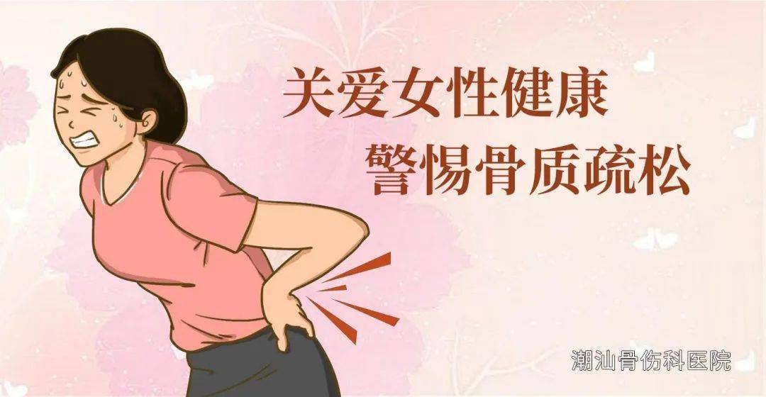 这个 好色 的疾病 正在危害广大女性 骨质疏松症