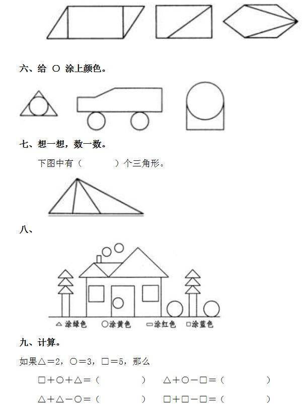 一年級數學下冊認識平面圖形同步練習版