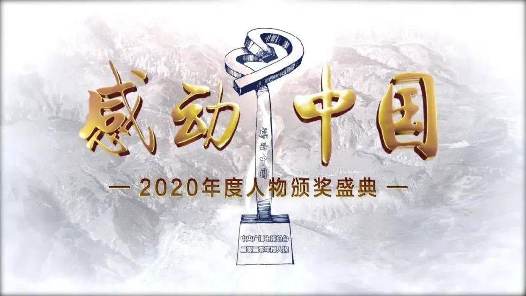 衡水一中 | 平凡铸就伟大,英雄来自人民——学习感动中国年度人物事迹