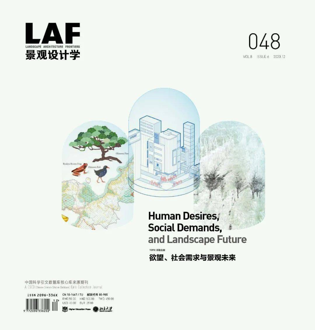 新刊出炉 年第6期 欲望 社会需求与景观未来 居民