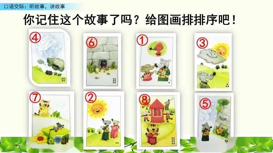 【微课堂】部编一(下)口语交际《听故事,讲故事》 同步练习