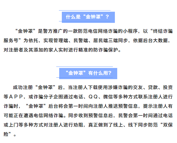 推广金钟罩反诈系统 来自搜狐网