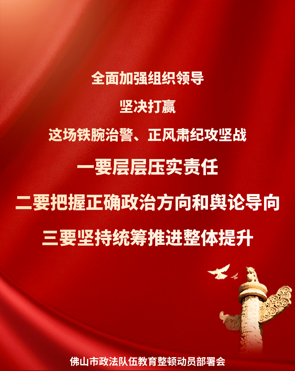 全市政法队伍教育整顿动员部署会召开:高质量高标准严要求 坚决打赢