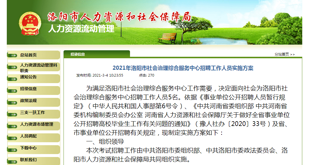 洛阳事业单位招聘_洛阳事业单位招聘备考指导课程视频 事业单位在线课程 19课堂(3)