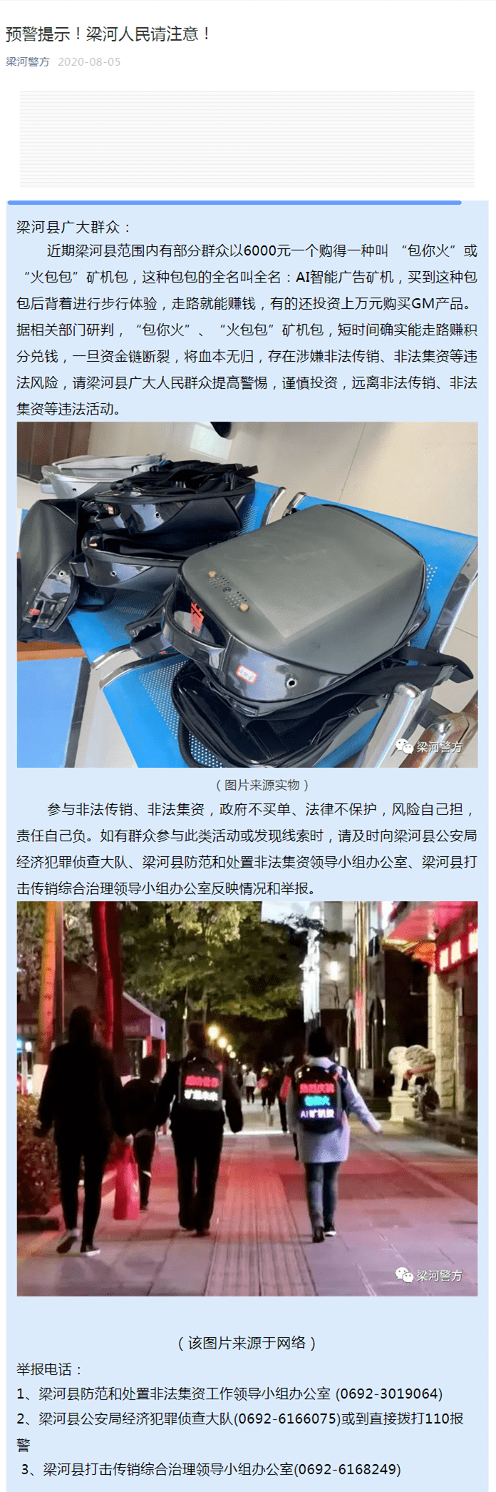 云南多地警方紧急提醒:这种“包包”碰不得 涉嫌传销(图10) 云南多地警方紧急提醒:这种“包包”碰不得 涉嫌传销(图10)