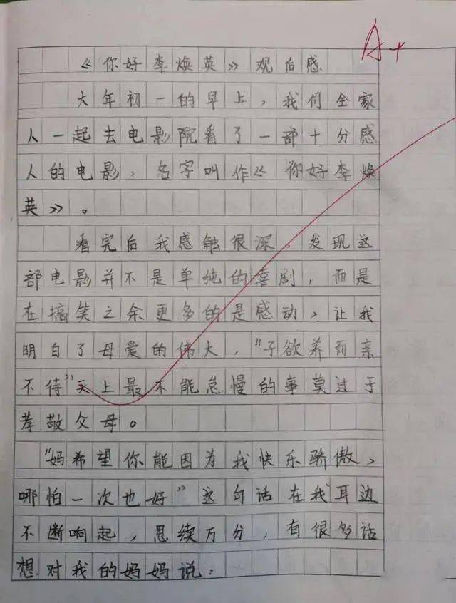 八雅軒丨八雅薦讀小學生你好李煥英觀後感67字字情真