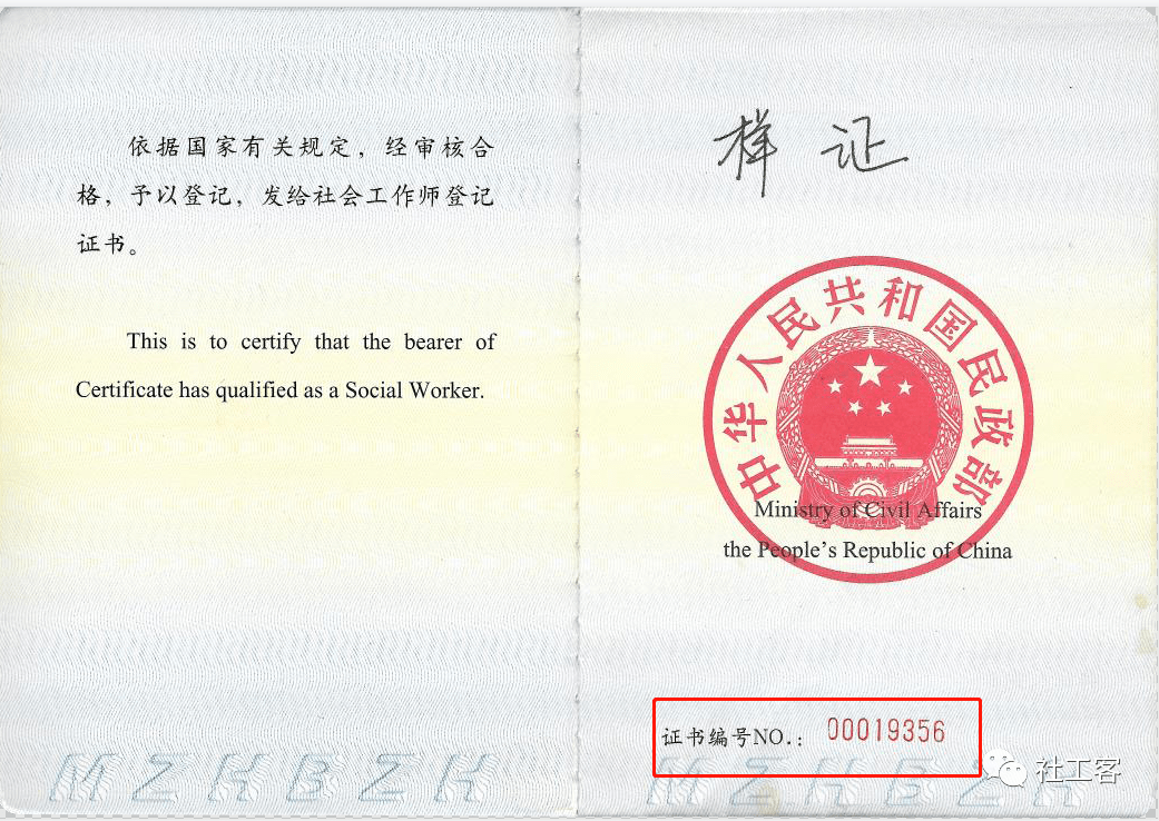 社会工作社工社工机构达拉特旗民政局喊你来注册登记