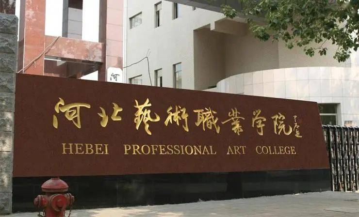 北京戏曲艺术职业学院,河北艺术职业学院,山西戏剧职业学院,山西艺术