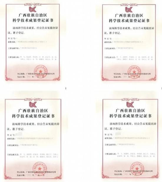 吴明江|广西壮族自治区信息中心4项科技成果获登记
