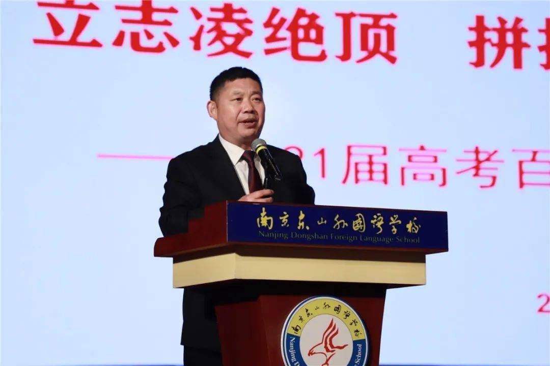 乘势而为登顶为峰我校举行高三一模学情汇报暨高考百日誓师大会