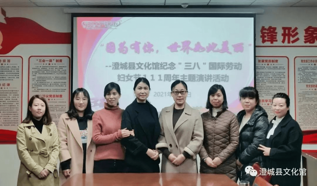 澄城县文化馆举办纪念国际劳动妇女节111周年主题演讲活动