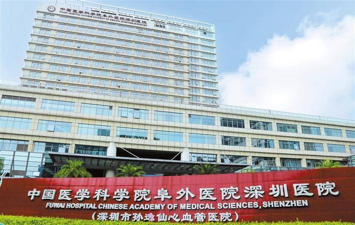 原创中国医学科学院阜外医院深圳医院国家队带来心血管专科顶级医疗