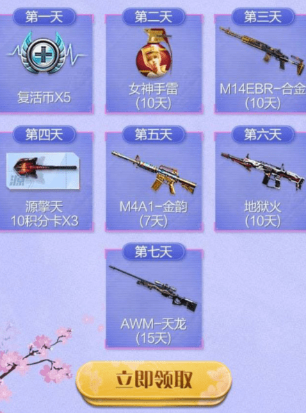 cf手游2021年女神节礼包