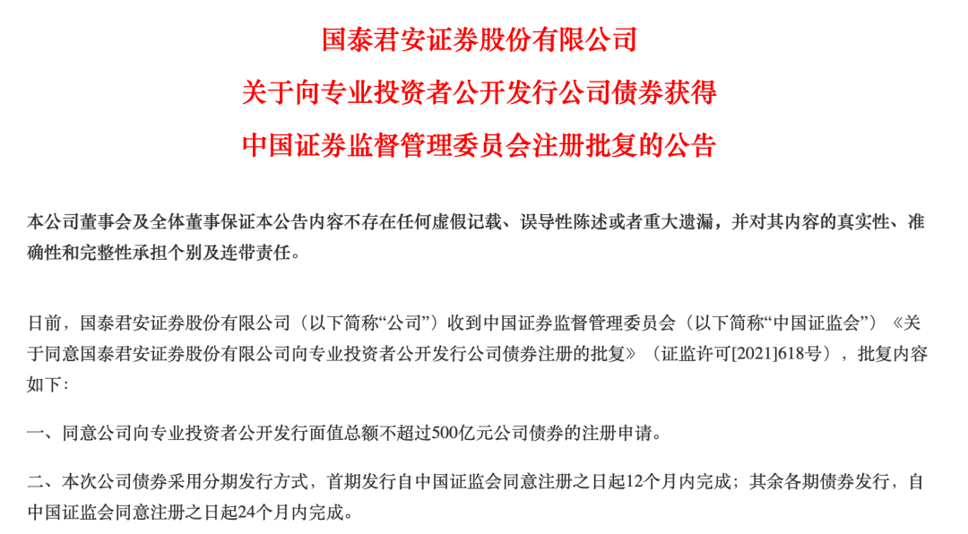 国泰君安招聘信息_海通证券 中国人寿财险 国泰君安2022校园招聘(3)