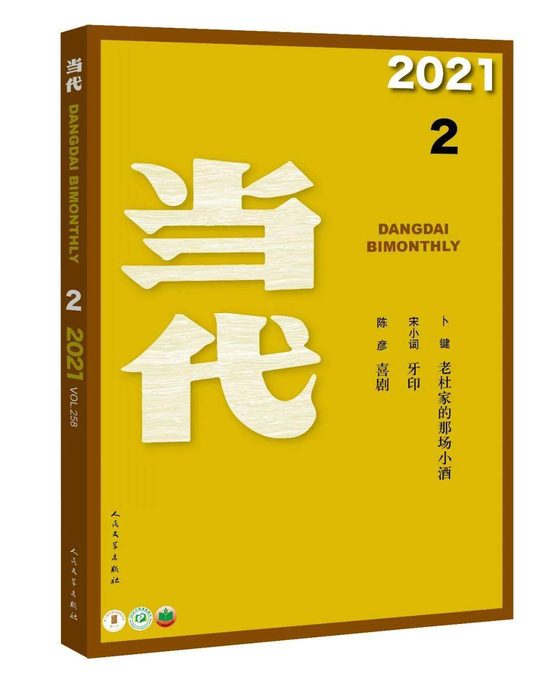 热心读者幸运读者名单公布当代文学拉力赛2021年第二站开启