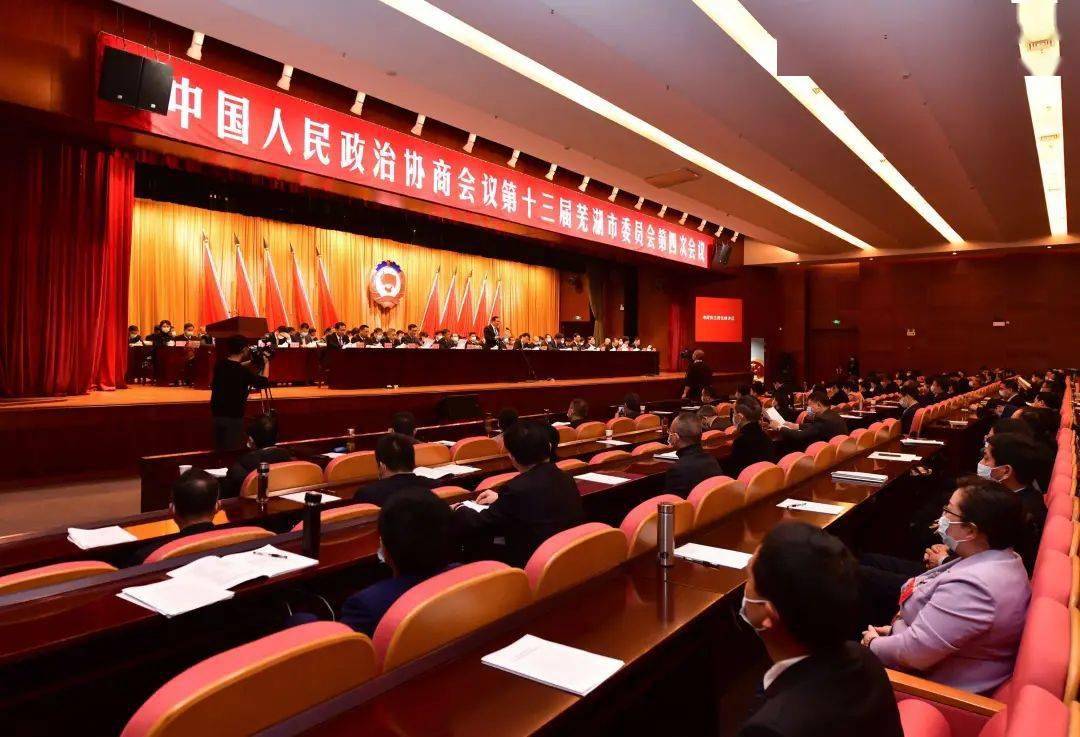 市政协十三届四次会议闭幕_协商