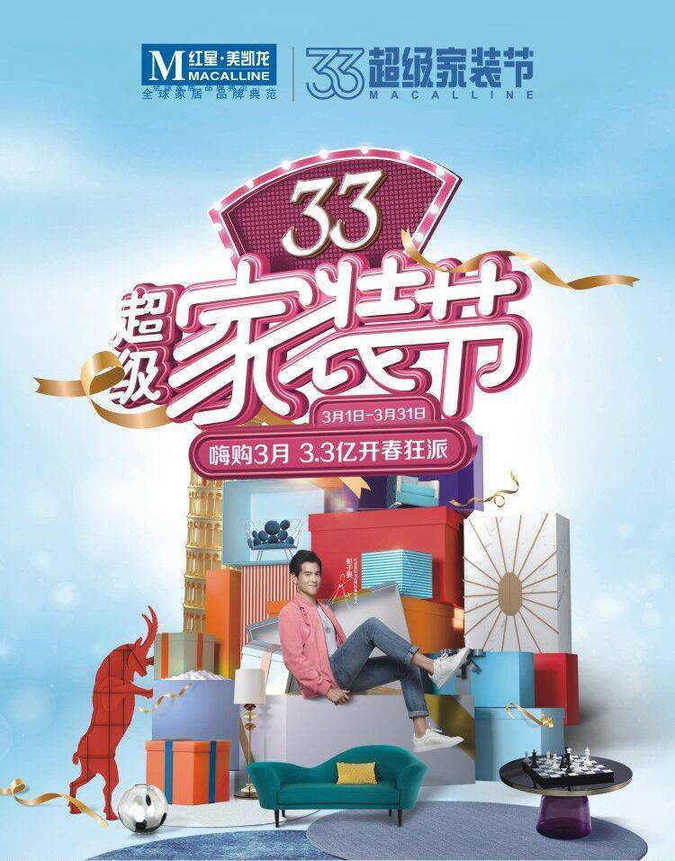 万张300元通用券免费抢! 红星美凯龙超级家装节邀你嗨翻3月