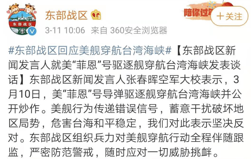 东部战区发声!_菲恩