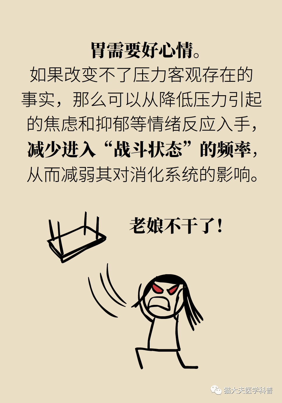 "气得胃疼"是真的?原来胃还是个情绪器官