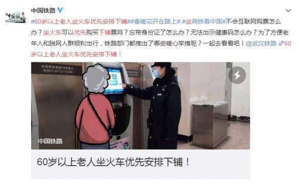 60岁以上老人坐火车优先安排下铺自动识别优先安排