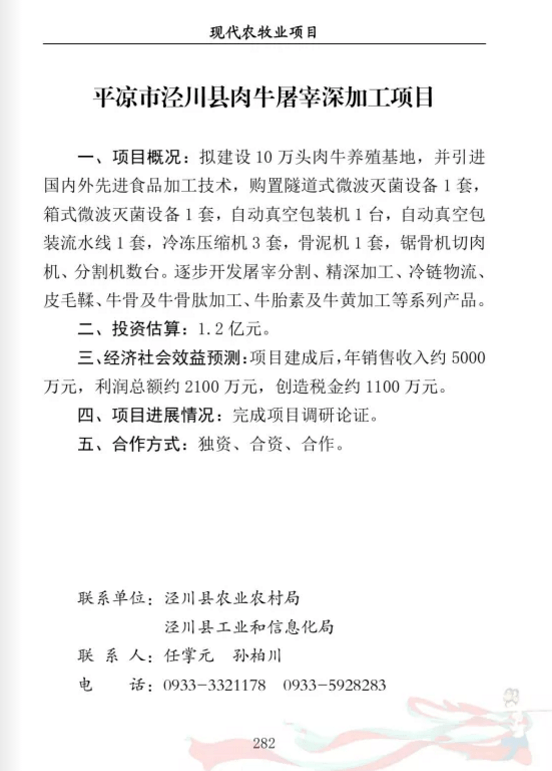 平凉21项！2021甘肃省重点招商项目册发布