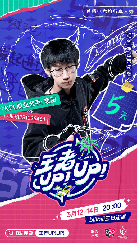 百大up主空降呀诺达首档电竞旅行真人秀王者upup雨林首发