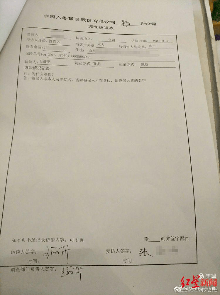 中国人寿客户爆料:保单违规退一赔三 访谈表作假被罚(图4)