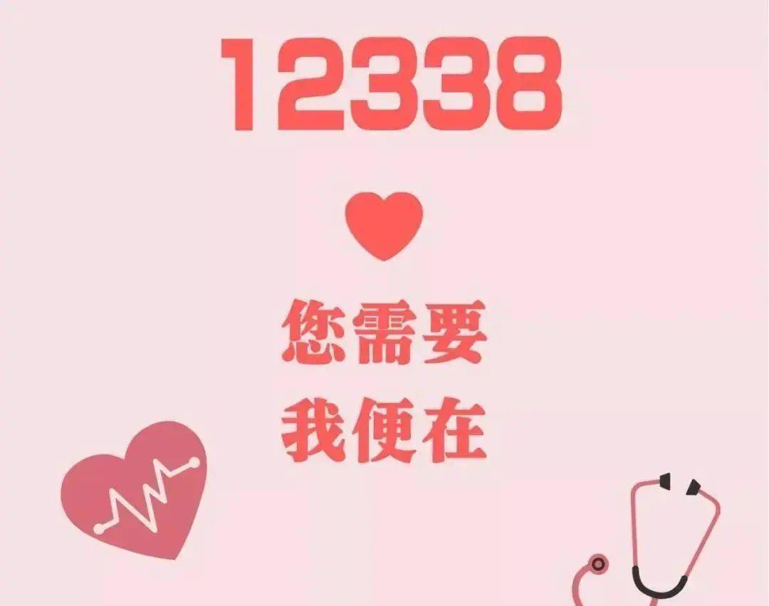 12338有事找娘家