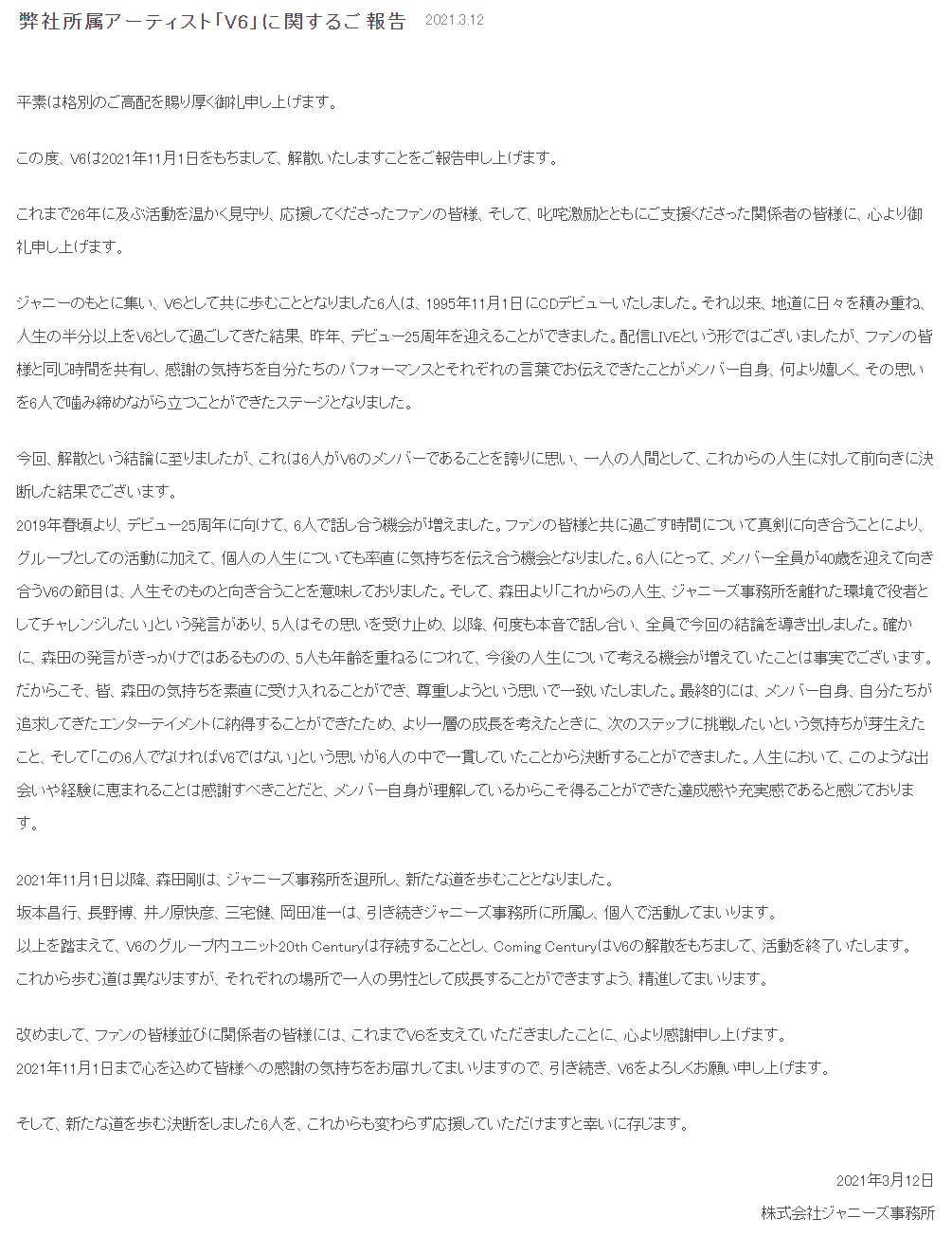 杰尼斯又一团体解散 退社 今年结成26周年的他们 宣布在出道日散伙 活动