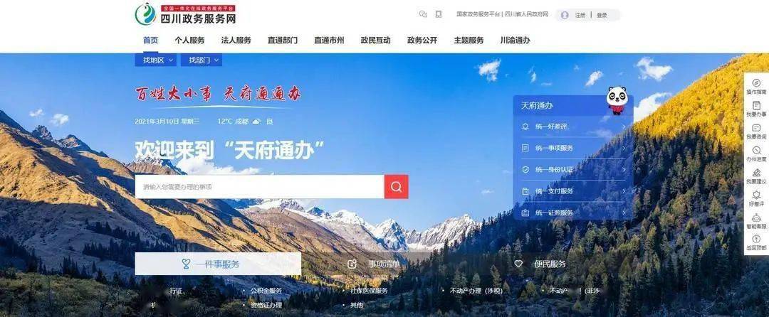 四川政务服务网站_四川政务服务网办事指南_四川政务服务网官网