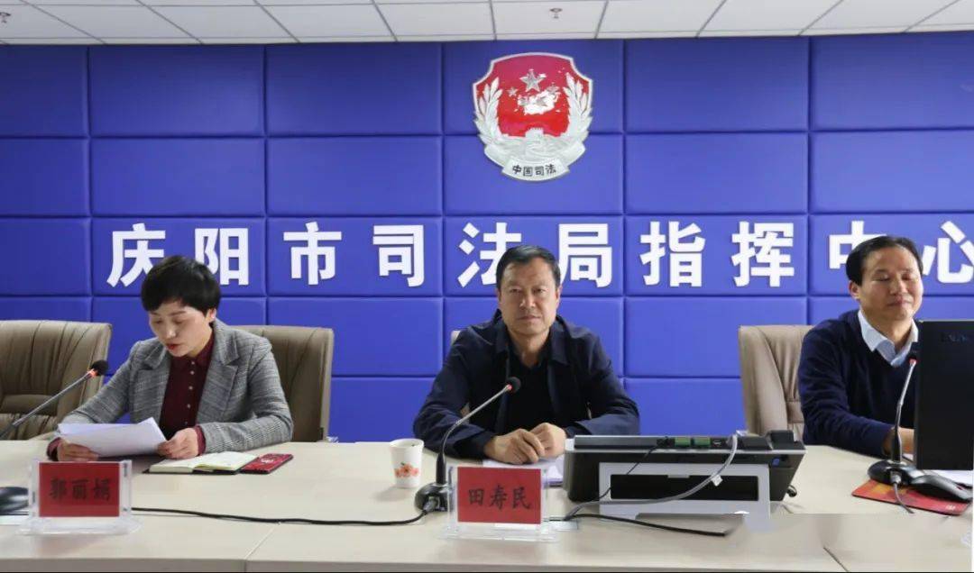 庆阳市司法局召开律师公证和司法鉴定行业突出问题专项