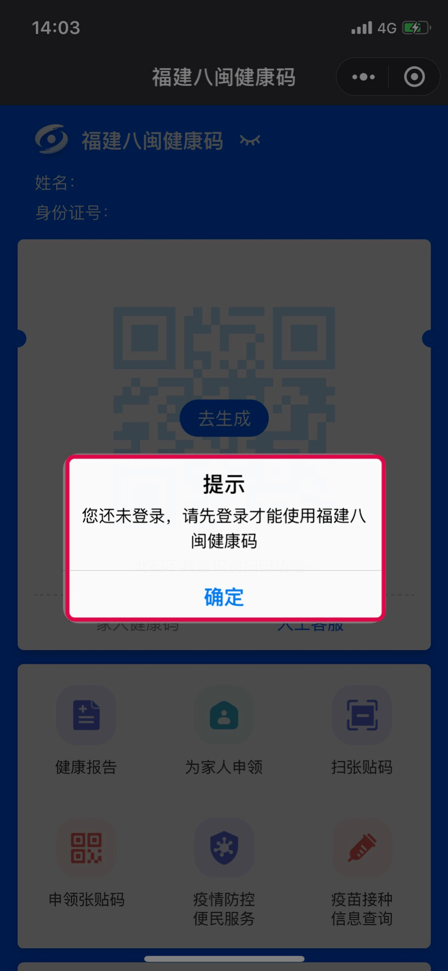信息|注意！八闽健康码有新变化！