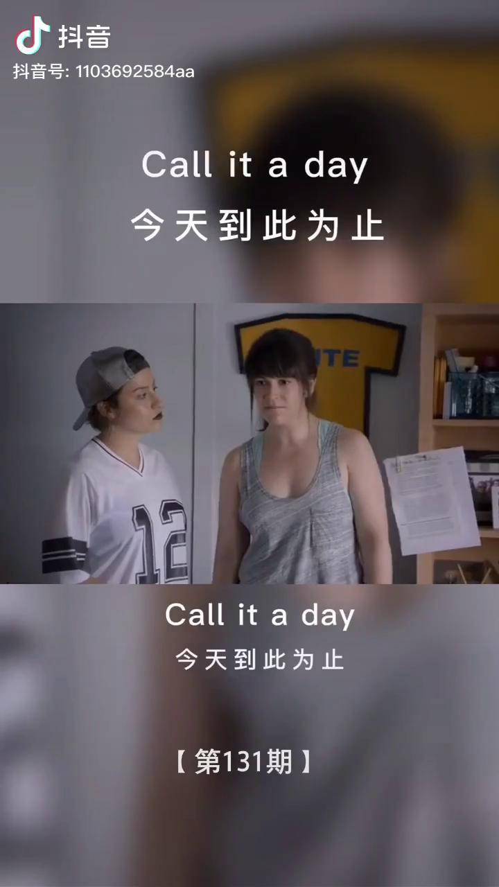 今天的不开心就到此为止吧明天依旧光芒万丈热门我要上热门英语口语看