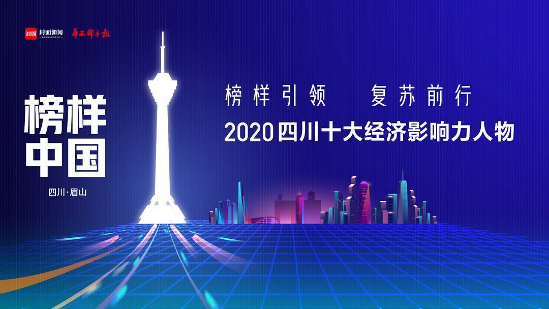 科技創新成果湧現電子信息產業發展回顧2020四川經濟發展中那些大事件