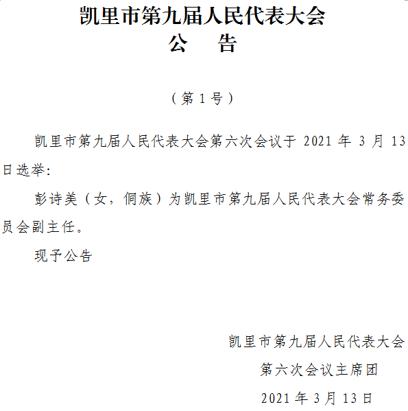 贵州两地发布最新人事_凯里市