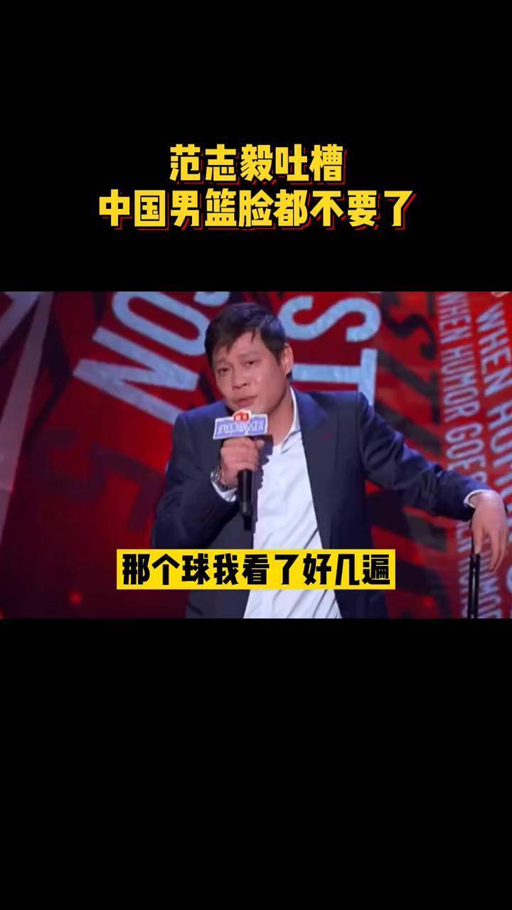 吐槽大会范志毅这波输出是玩笑还是真吐槽