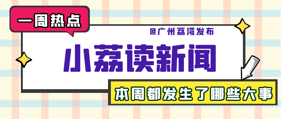 荔湾区招聘_2018广东广州市荔湾区事业单位招聘职位表下载(3)