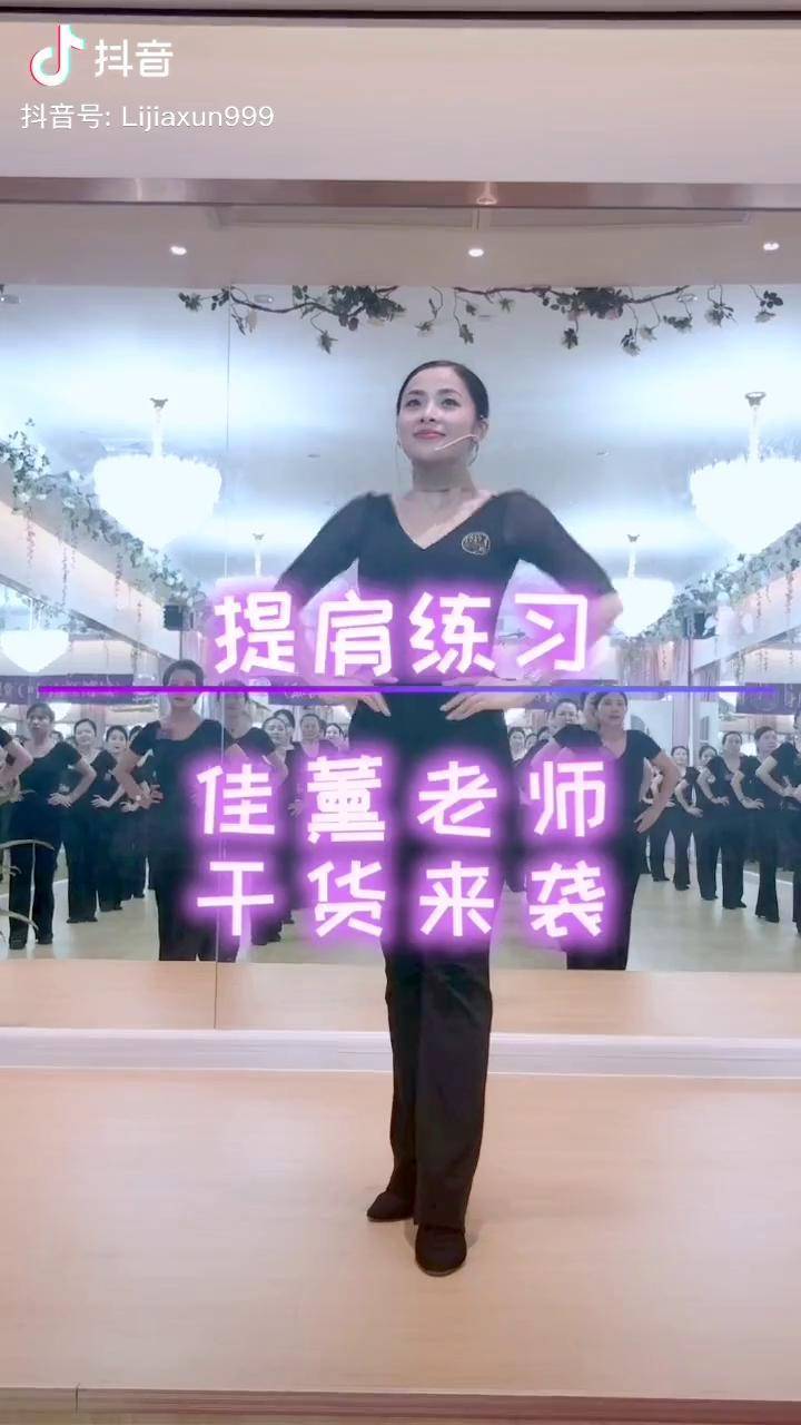 提肩练习告别肩周炎还能廋肩背快快行动起来吧李佳薰老师优美形体